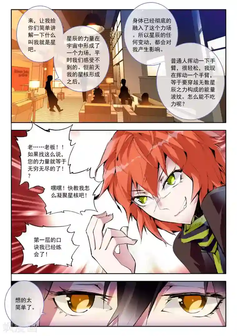 升龙道第7话 星辰