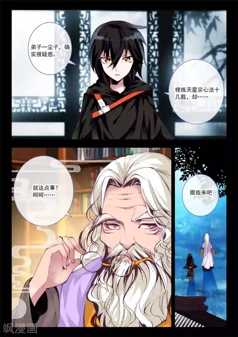 升龙道第7话 星辰