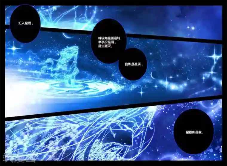 升龙道第7话 星辰