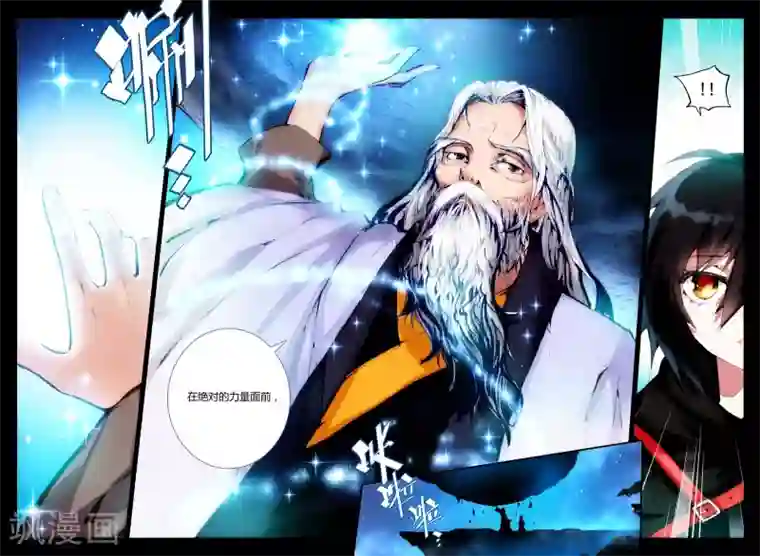 升龙道第7话 星辰