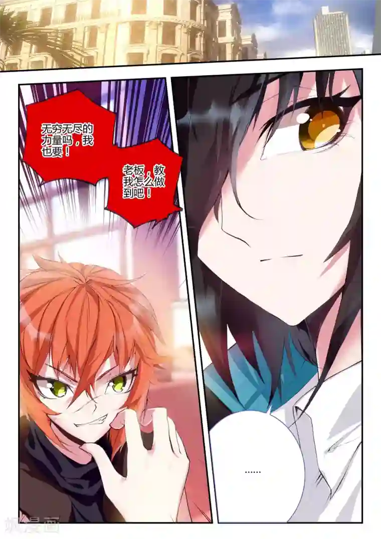 升龙道第8话 新的朋友