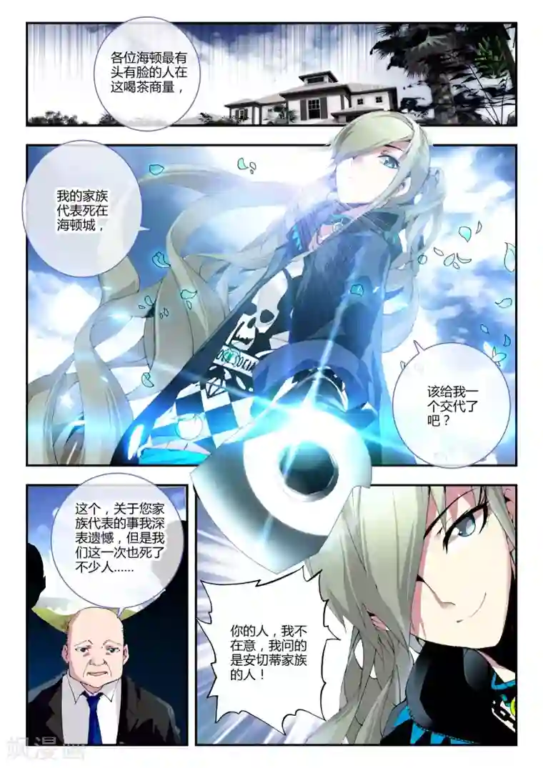 升龙道第8话 新的朋友