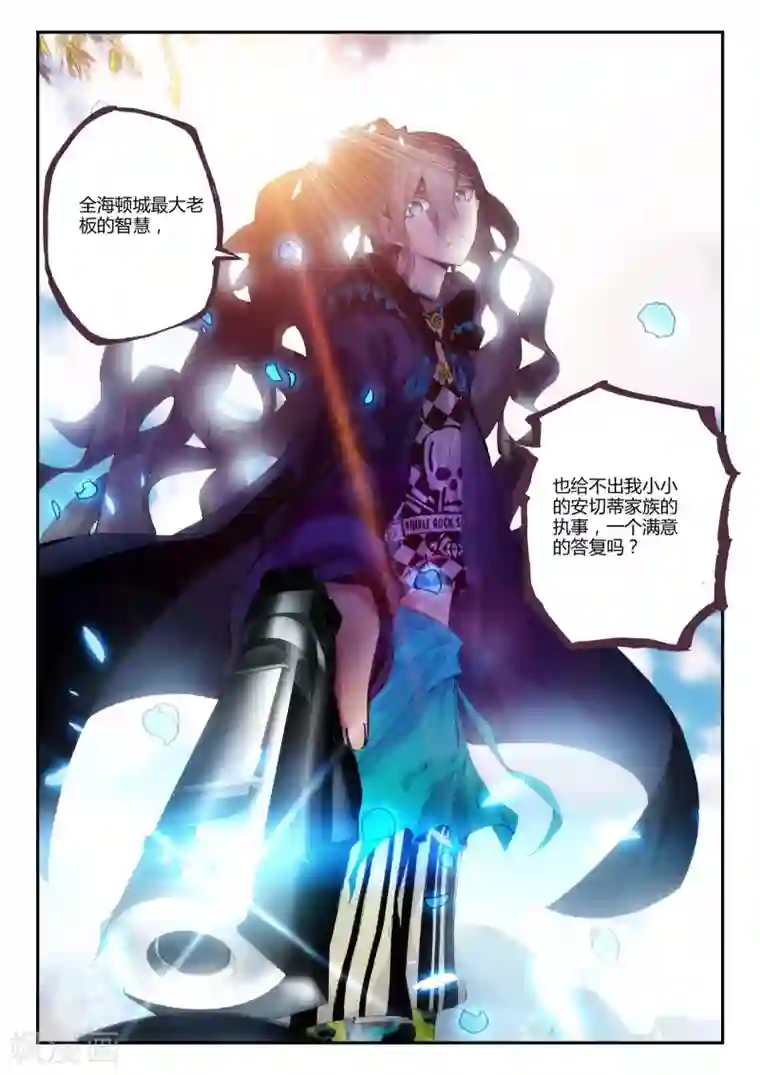 升龙道第8话 新的朋友