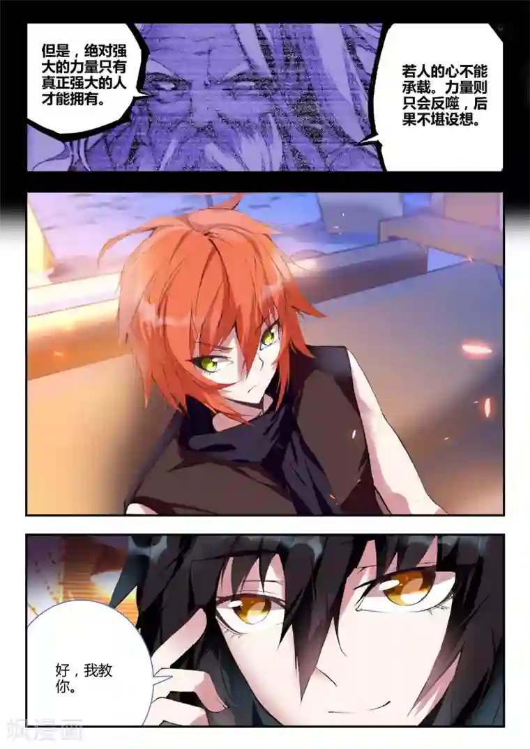 升龙道第8话 新的朋友