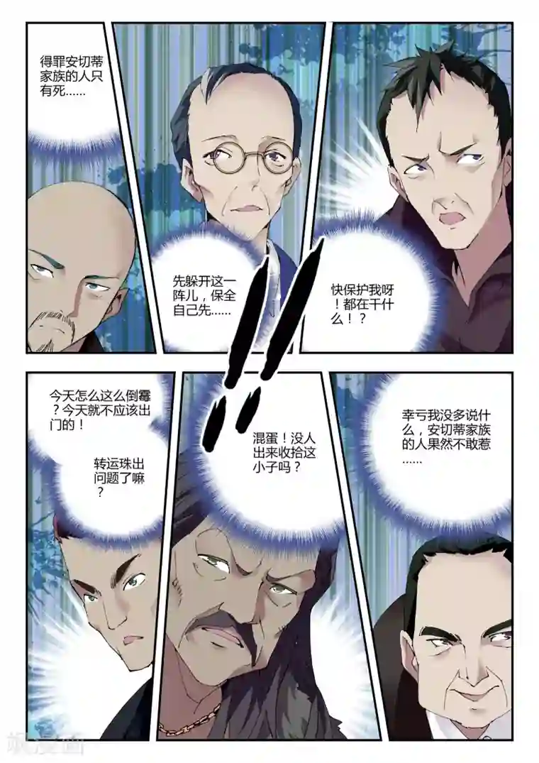 升龙道第8话 新的朋友