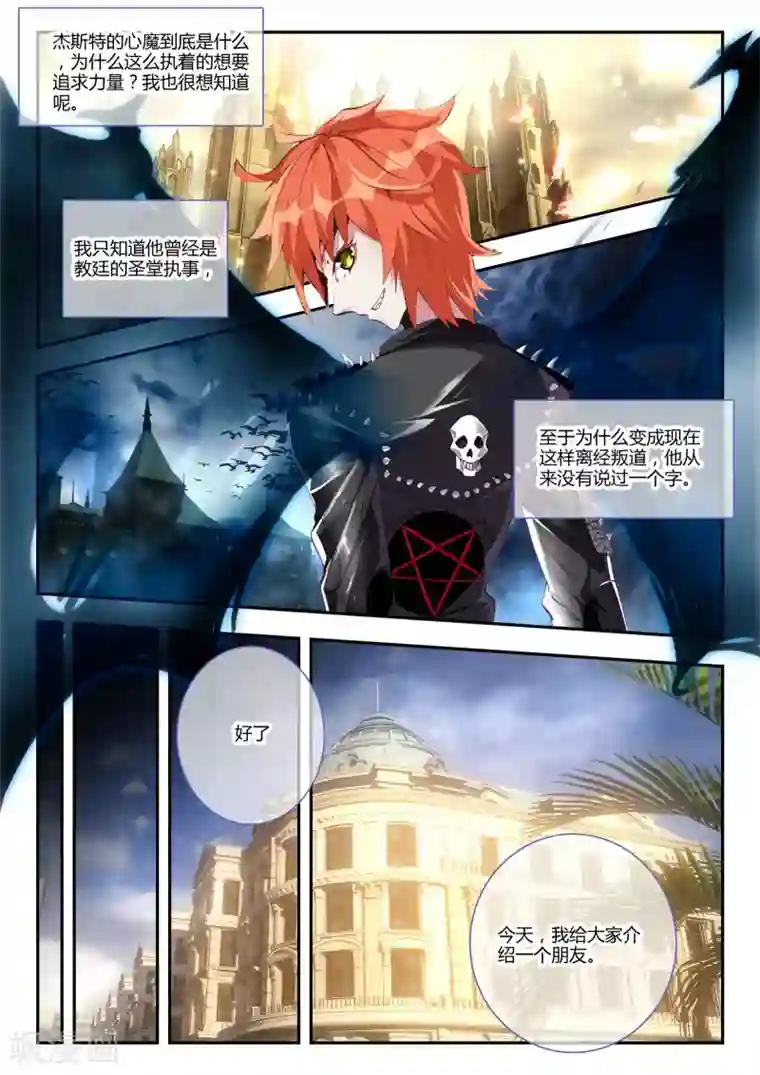 升龙道第8话 新的朋友