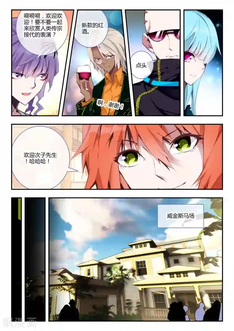 升龙道第8话 新的朋友