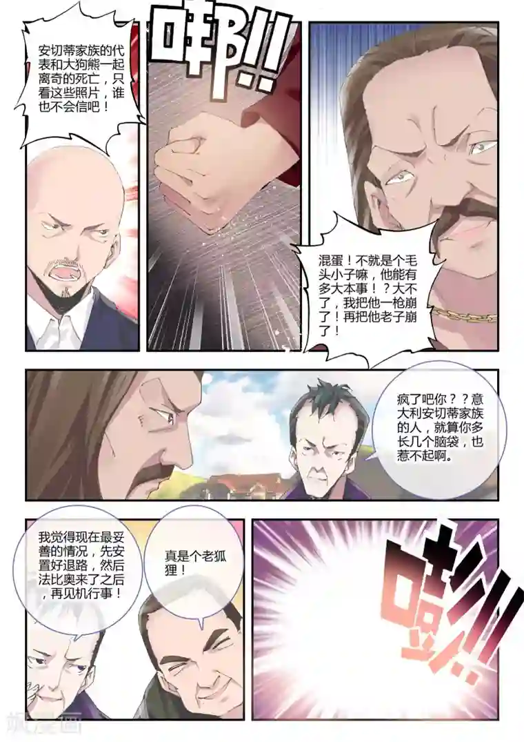 升龙道第8话 新的朋友