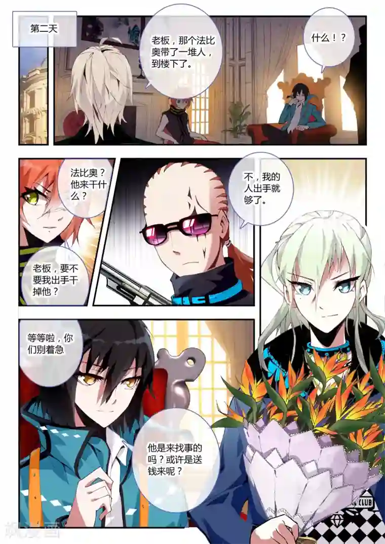 升龙道第9话 让我们一起征服世界吧！