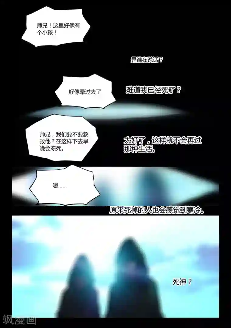 升龙道第9话 让我们一起征服世界吧！