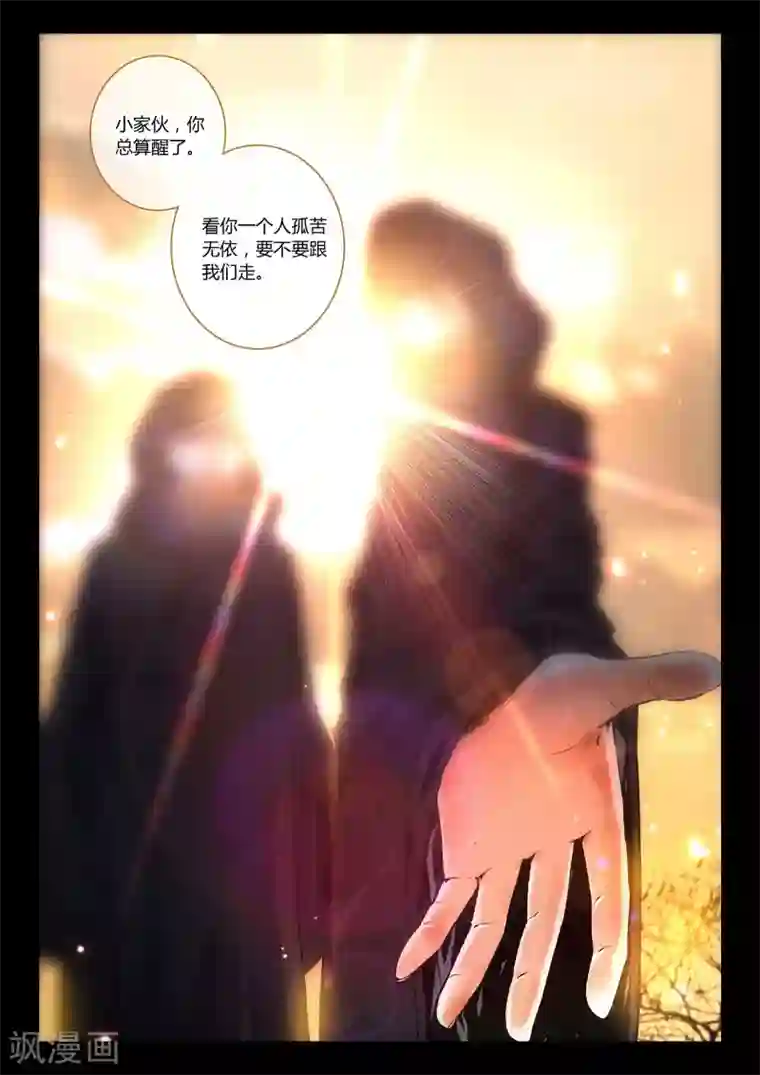 升龙道第9话 让我们一起征服世界吧！