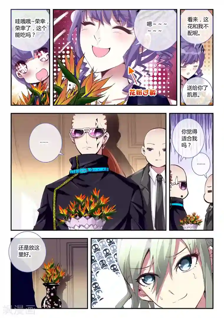 升龙道第9话 让我们一起征服世界吧！