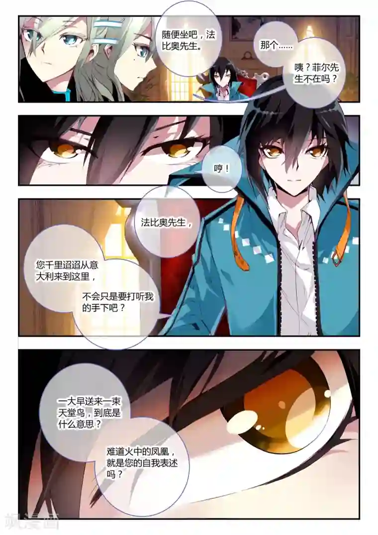 升龙道第9话 让我们一起征服世界吧！