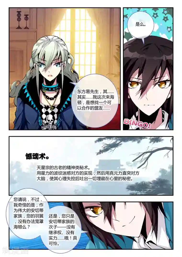 升龙道第9话 让我们一起征服世界吧！