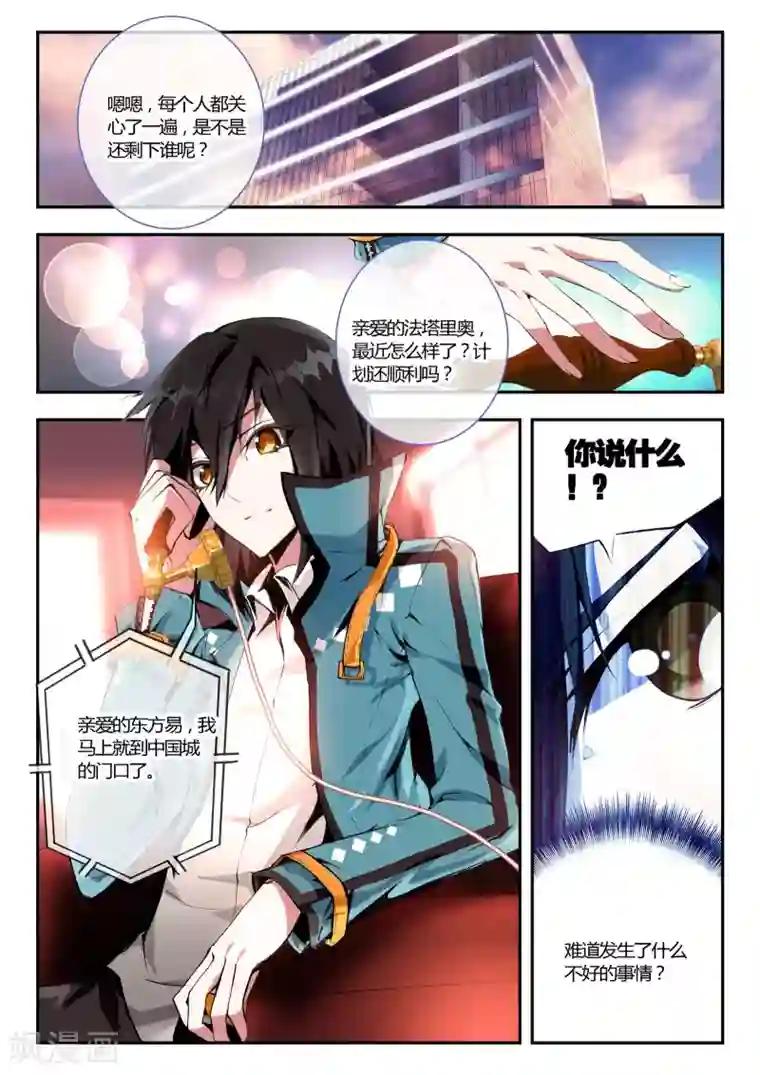 升龙道第10话 有趣的玩具