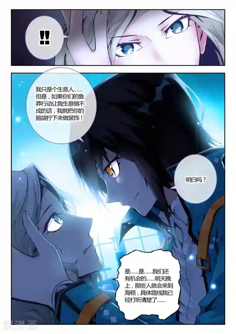 升龙道第10话 有趣的玩具