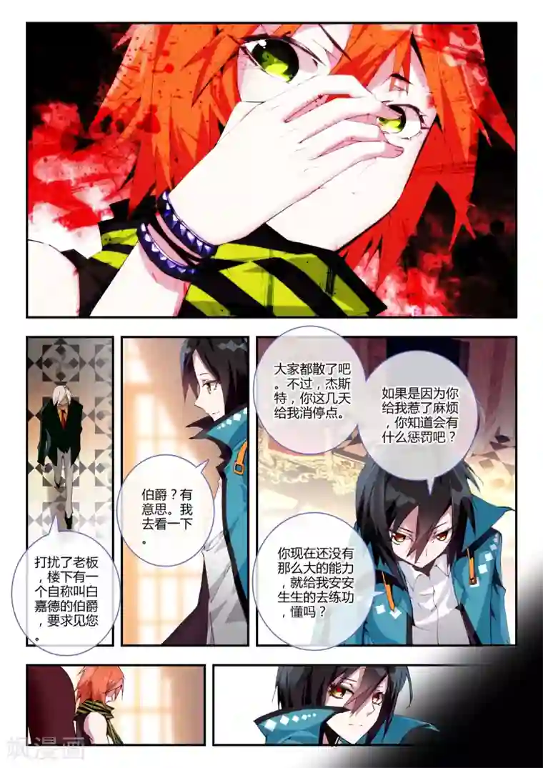 升龙道第11话 心魔