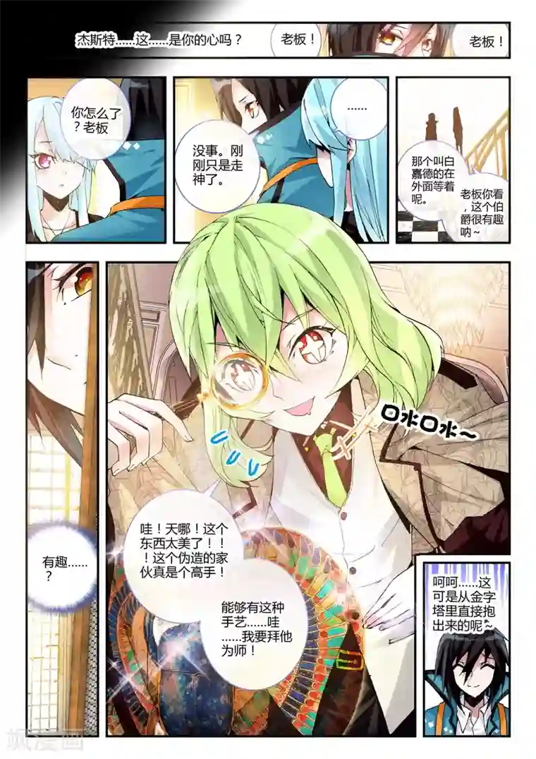 升龙道第11话 心魔