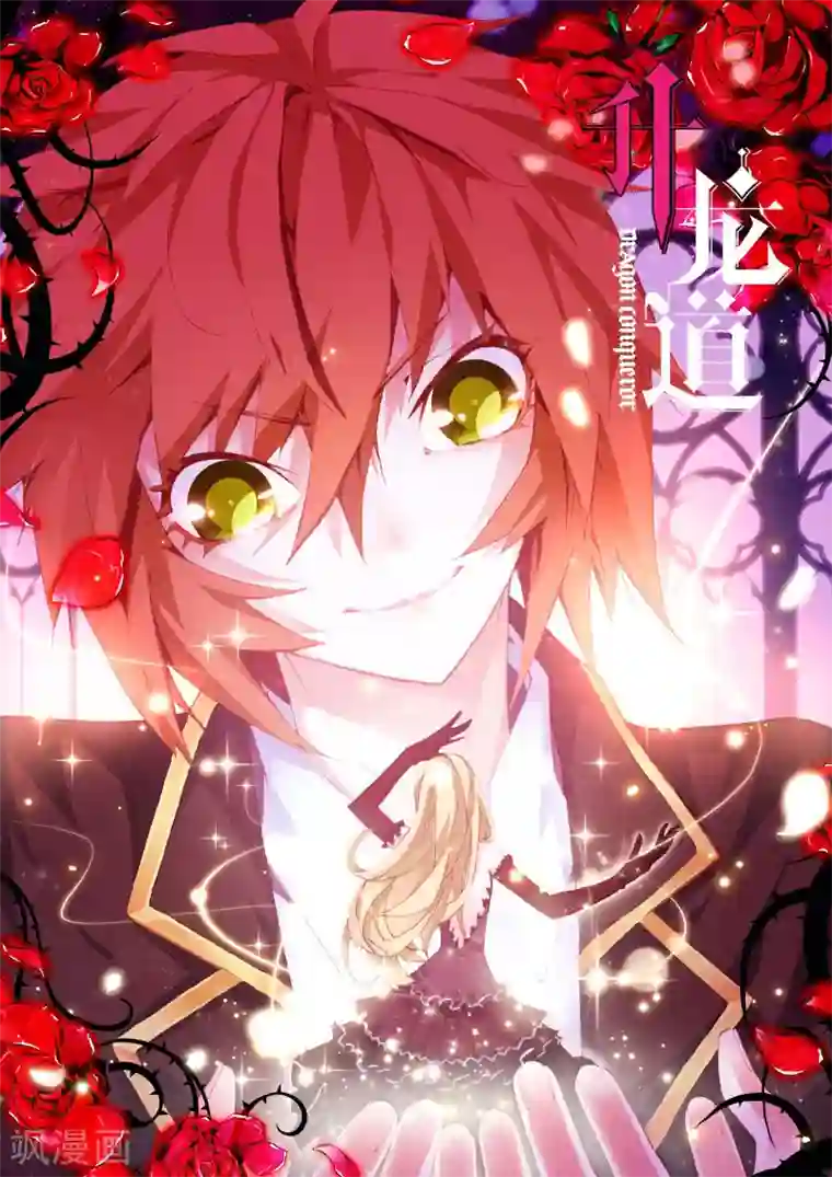 升龙道第12话 复仇者