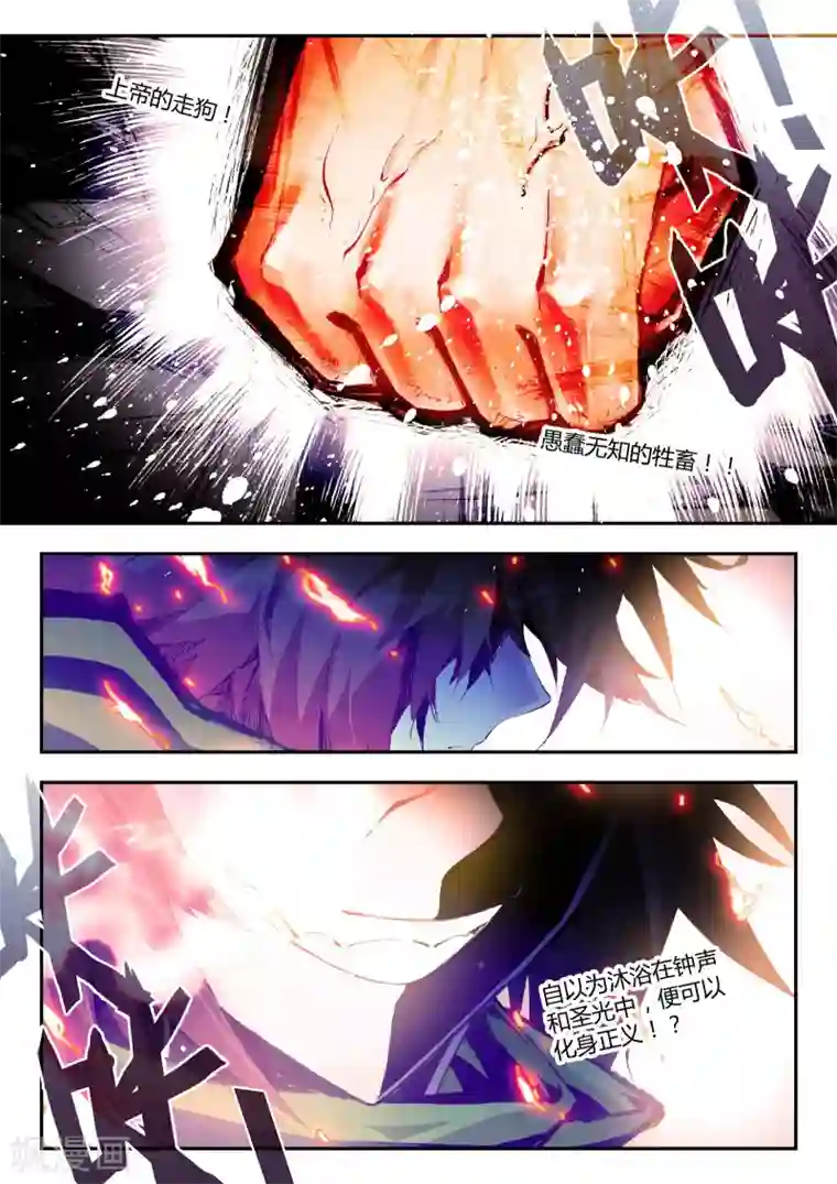 升龙道第12话 复仇者