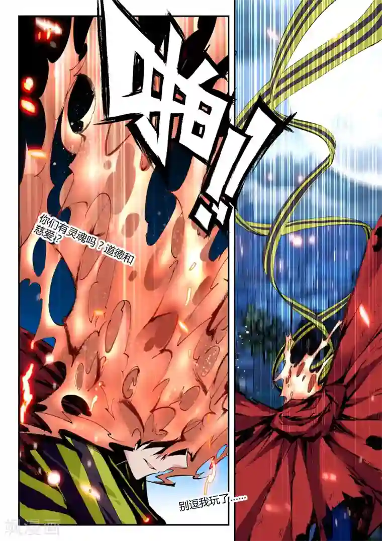 升龙道第12话 复仇者