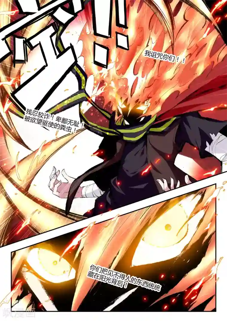 升龙道第12话 复仇者