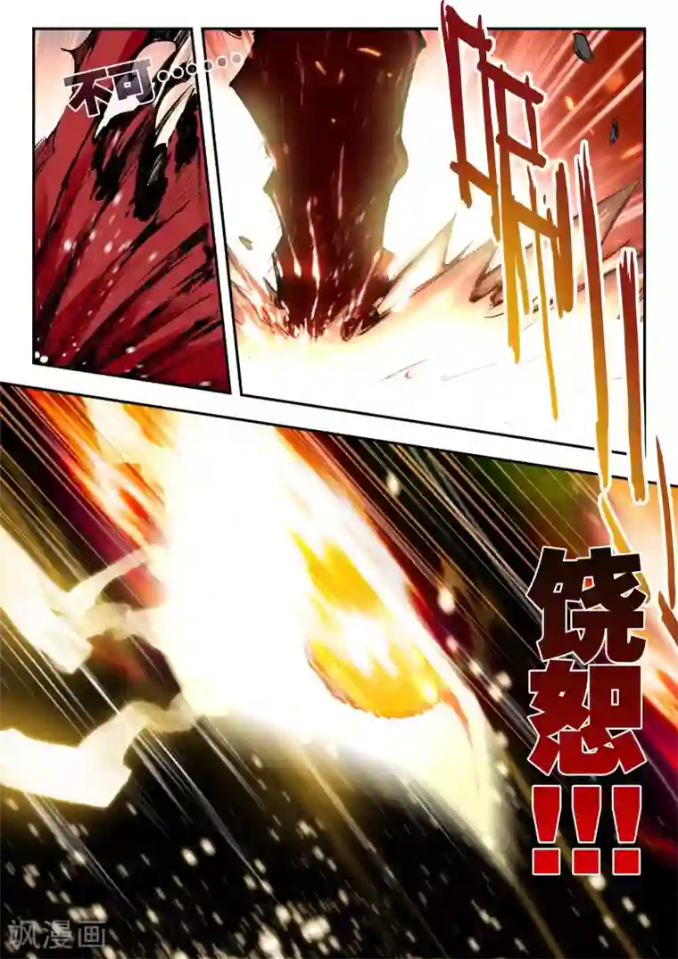 升龙道第12话 复仇者