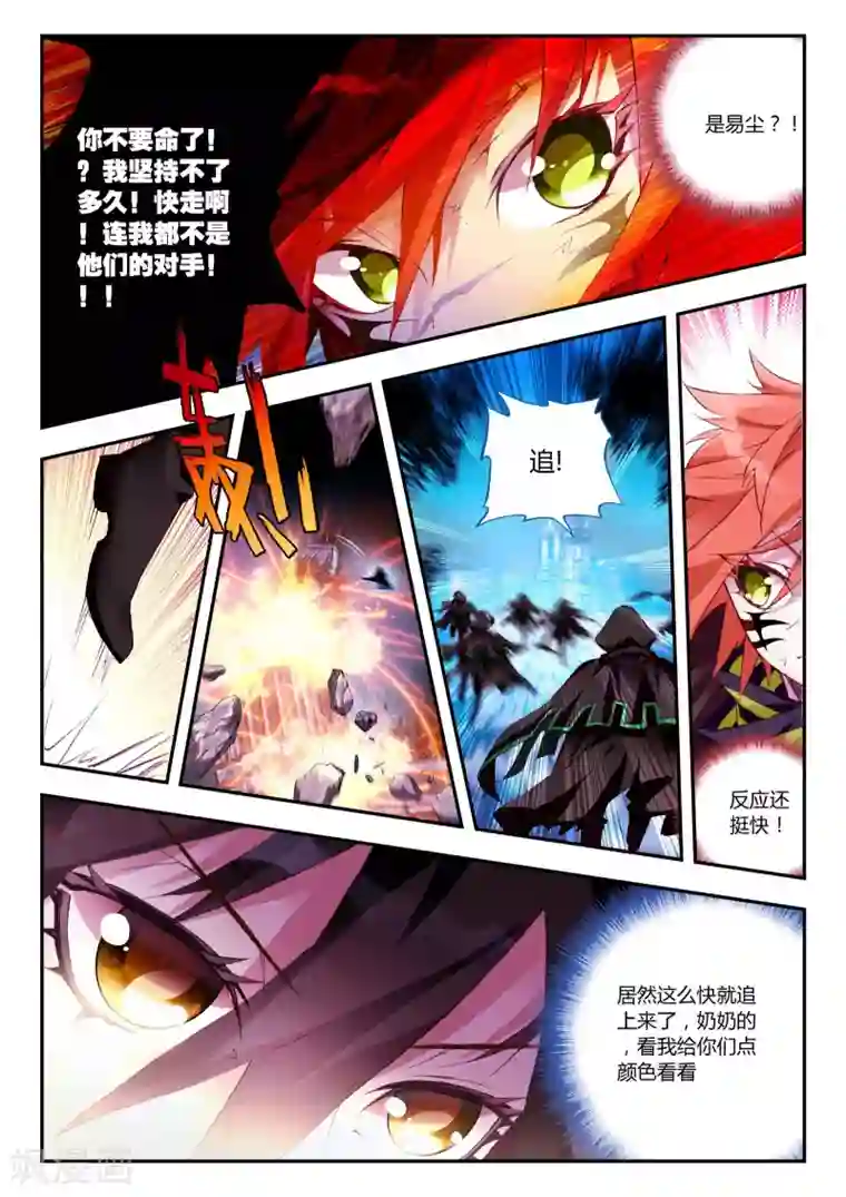 升龙道第13话 开个小玩笑