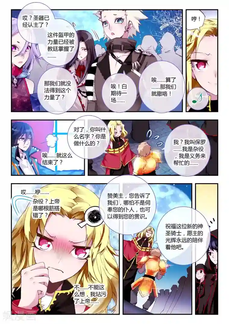 升龙道第13话 开个小玩笑