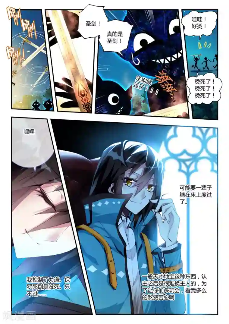 升龙道第13话 开个小玩笑