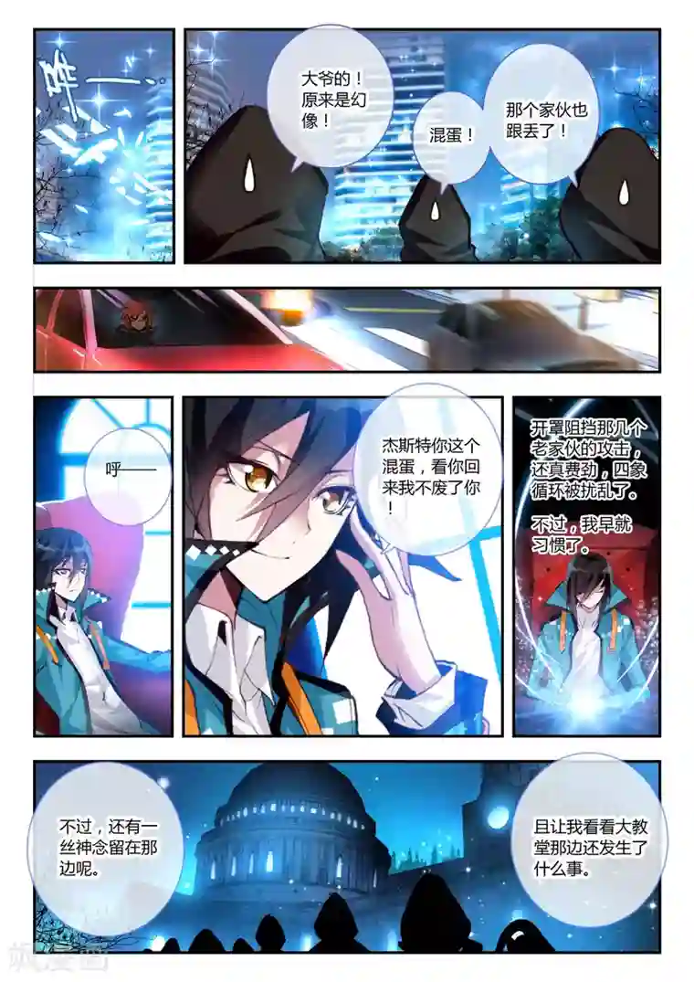 升龙道第13话 开个小玩笑