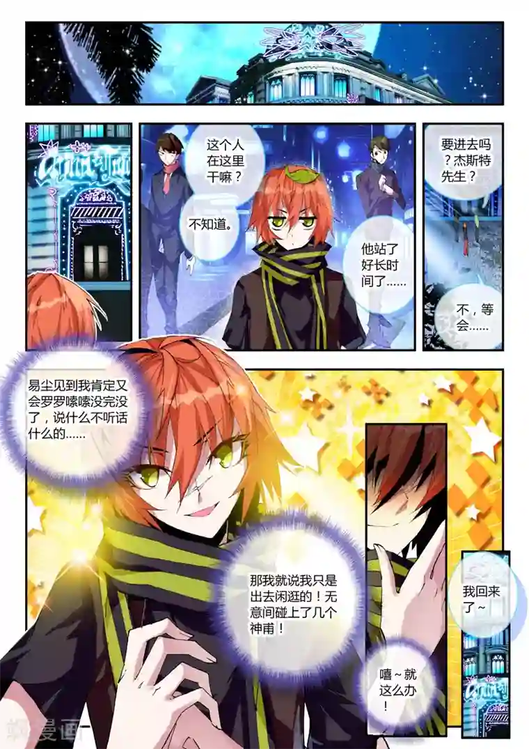 升龙道第14话 圣器