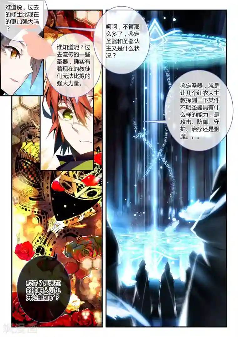 升龙道第14话 圣器