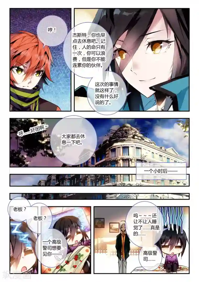 升龙道第14话 圣器