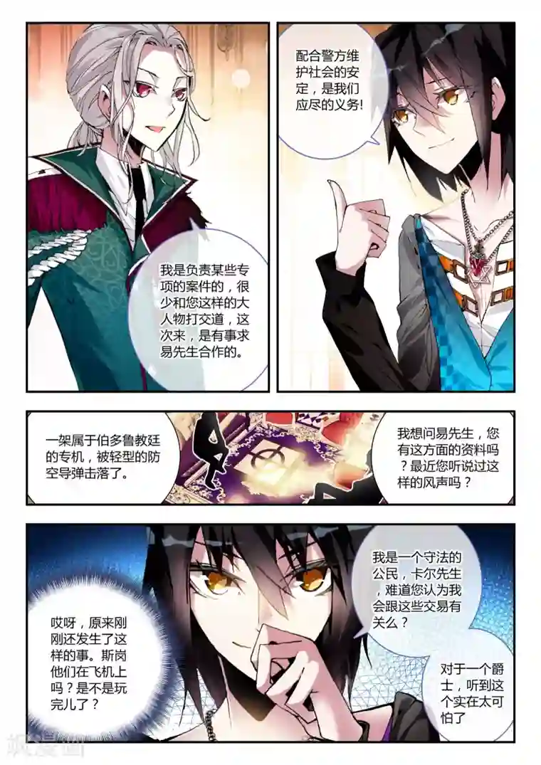 升龙道第14话 圣器