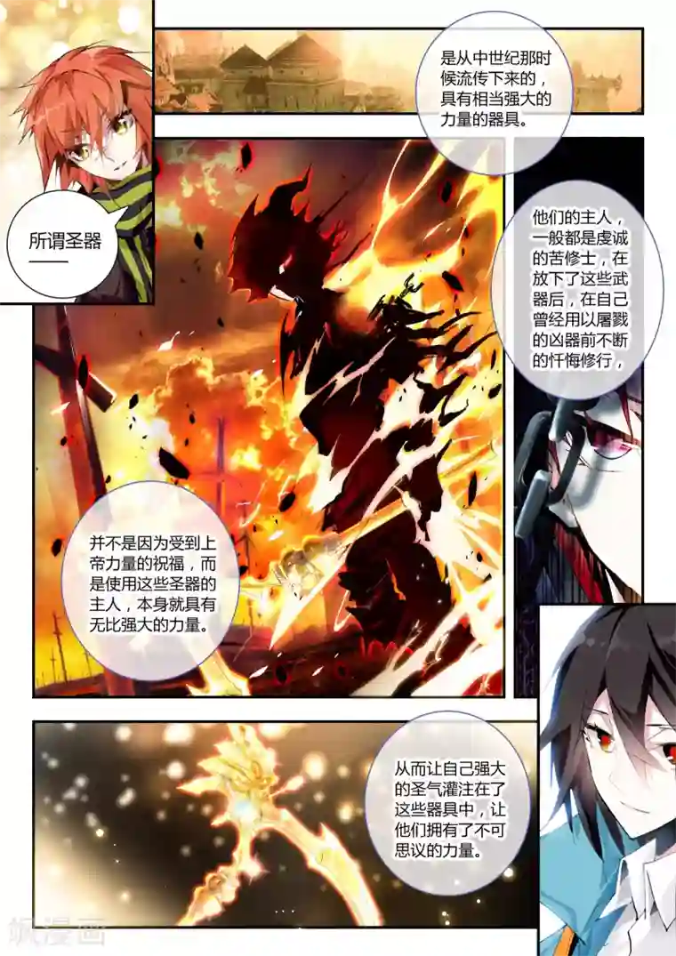升龙道第14话 圣器