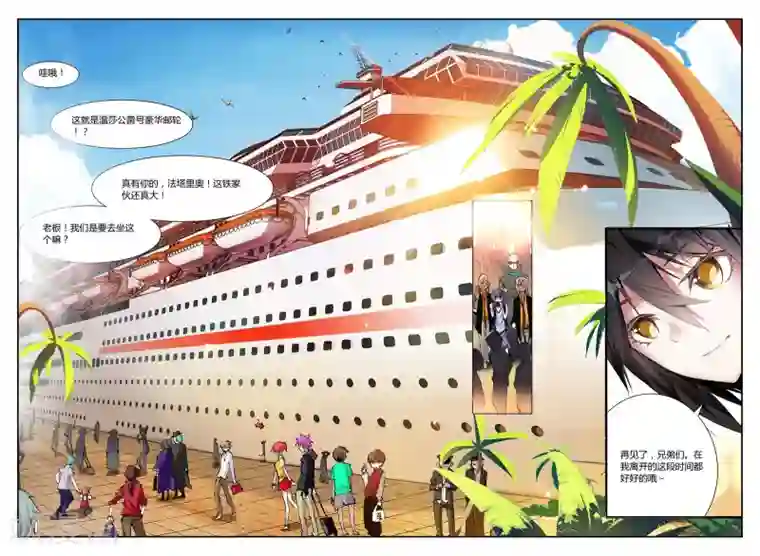 升龙道第15话 温莎公爵号