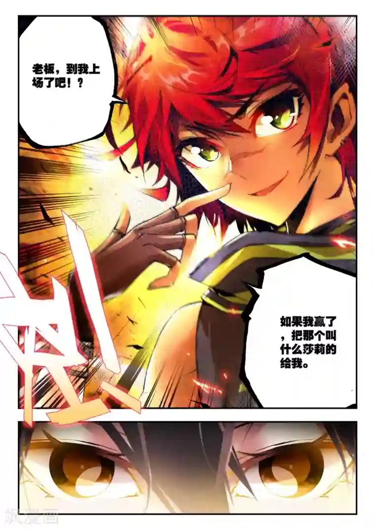 升龙道第15话 温莎公爵号