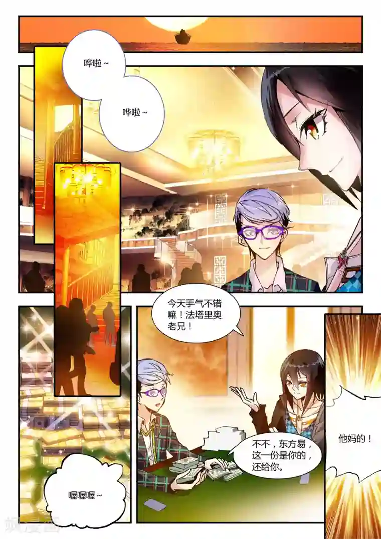 升龙道第15话 温莎公爵号