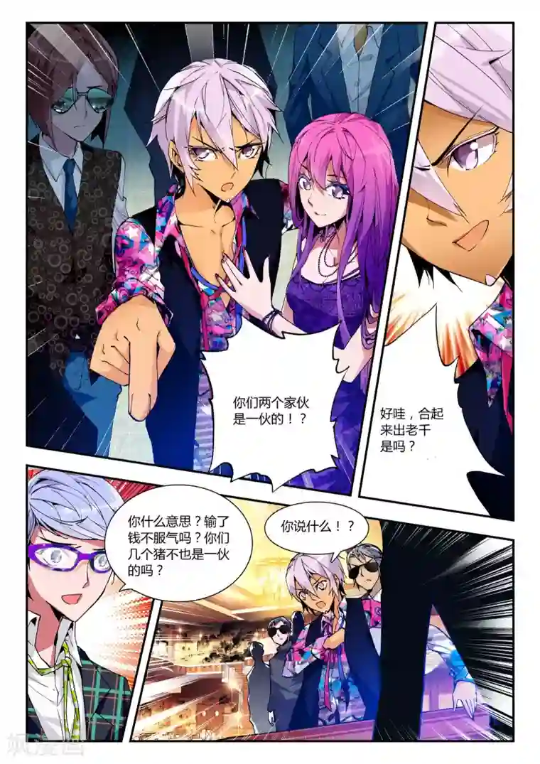 升龙道第15话 温莎公爵号