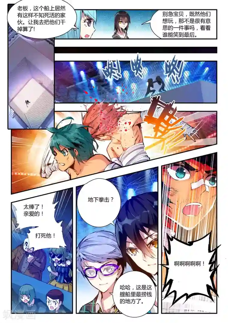 升龙道第15话 温莎公爵号