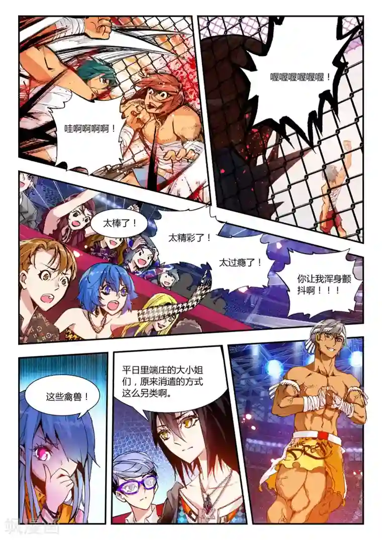 升龙道第15话 温莎公爵号