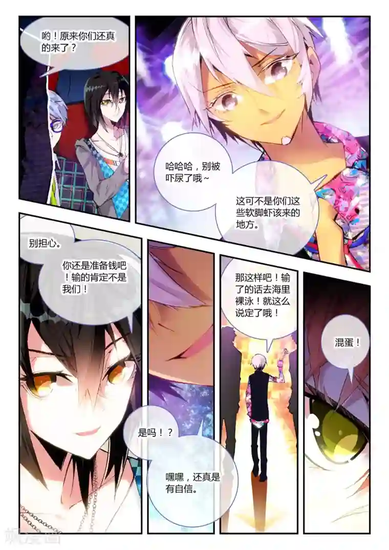 升龙道第15话 温莎公爵号