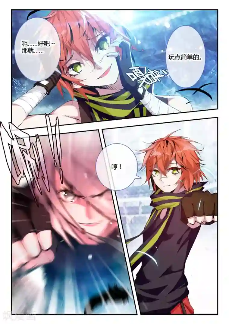 升龙道第16话 杰斯特的赌局