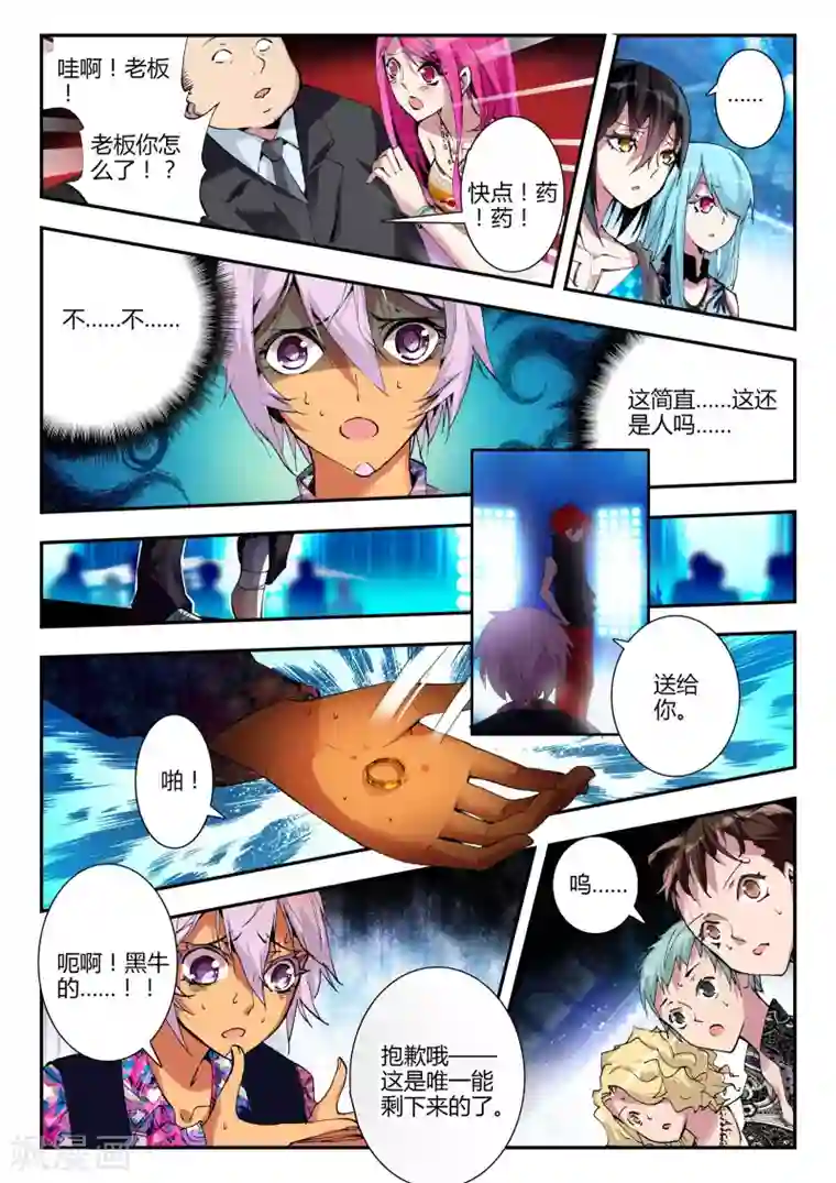 升龙道第16话 杰斯特的赌局