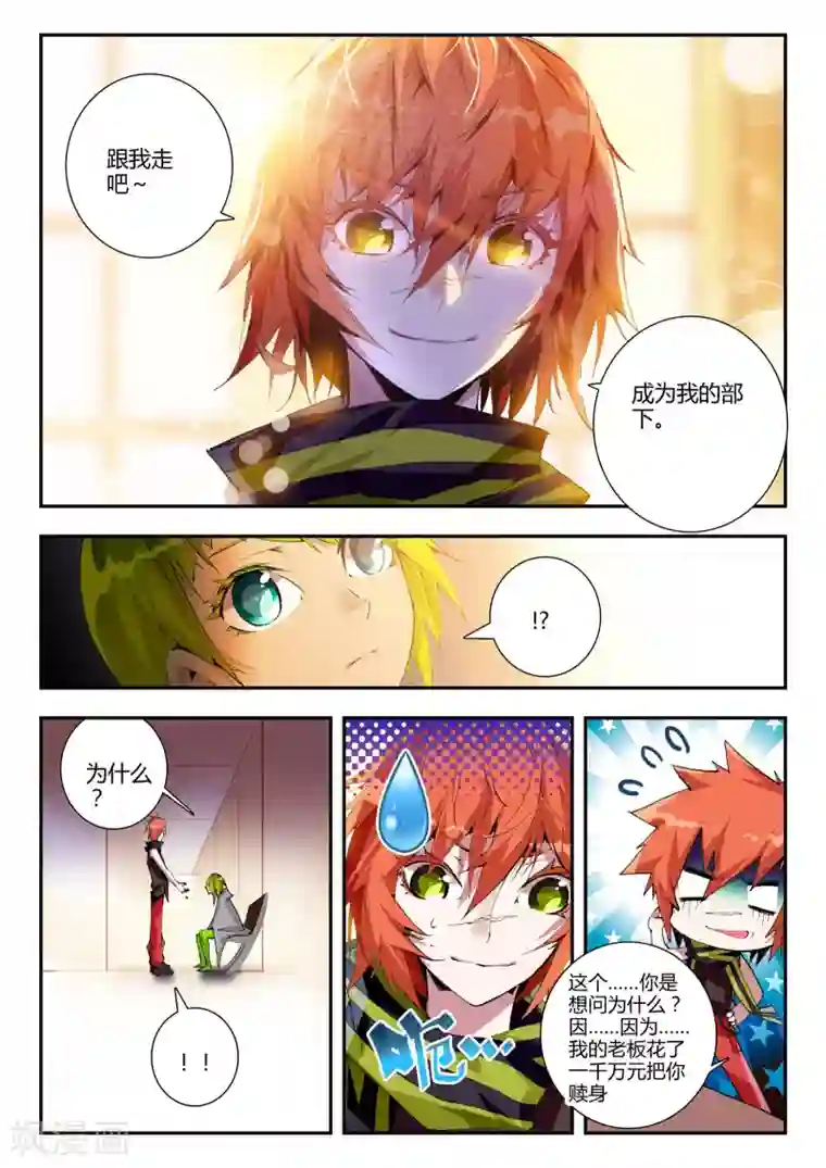 升龙道第16话 杰斯特的赌局