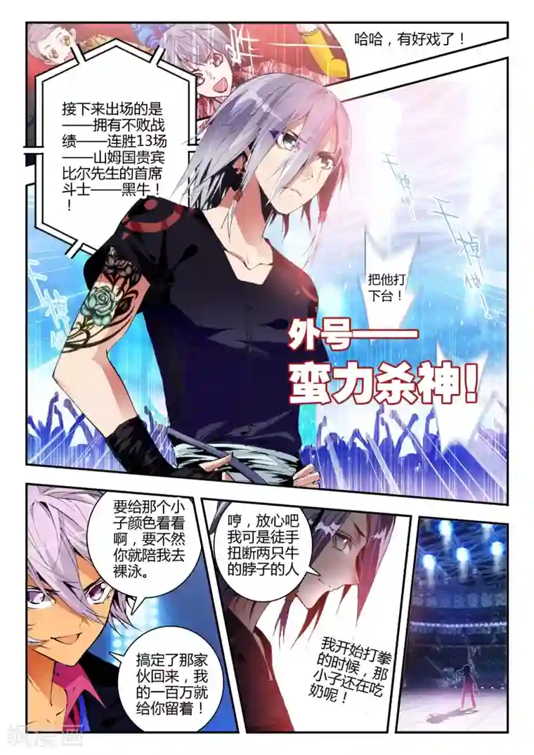 升龙道第16话 杰斯特的赌局