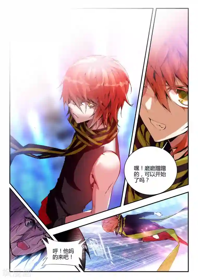 升龙道第16话 杰斯特的赌局