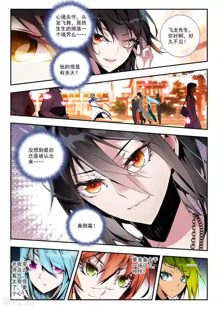 升龙道第17话 冤家路窄