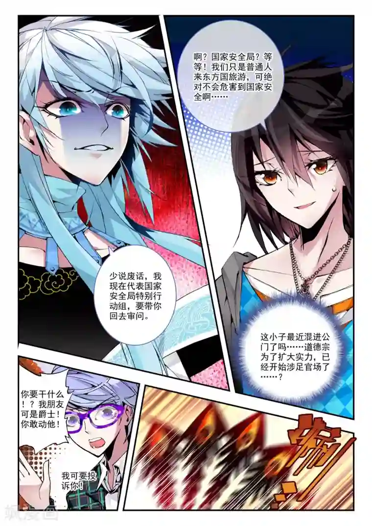 升龙道第17话 冤家路窄